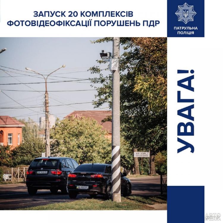 В Украине заработали еще 20 камер автофиксации