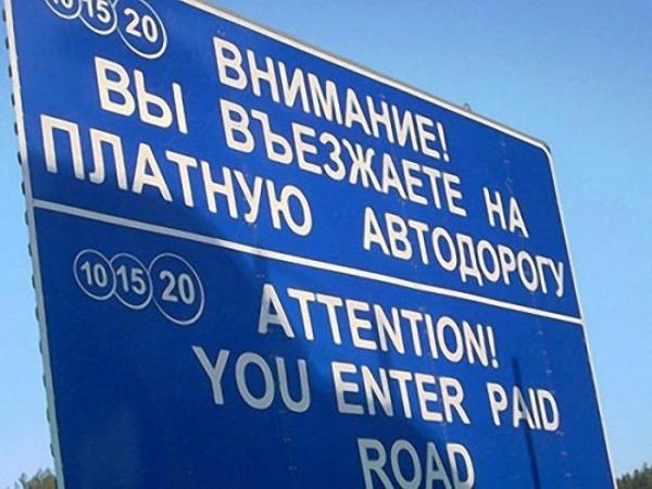 В Украине хотят сделать платный проезд для грузовых и иностранных автомобилей