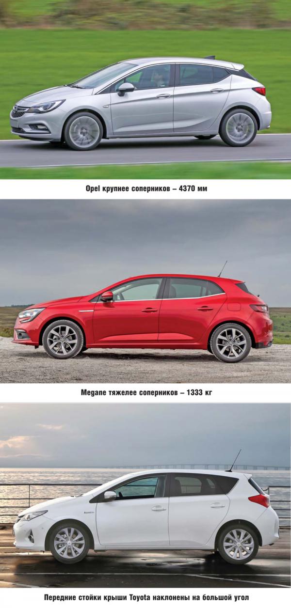 Opel Astra K, Renault Megane, Toyota Auris: разнообразный С-класс