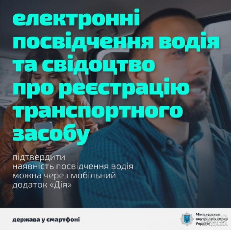 В Украине появятся электронные водительские права и техпаспорт
