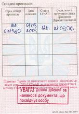 Тимчасовий дозвіл дійсний лише за наявності документа, який посвідчує особу (паспорт громадянина України, закордонний паспорт…)