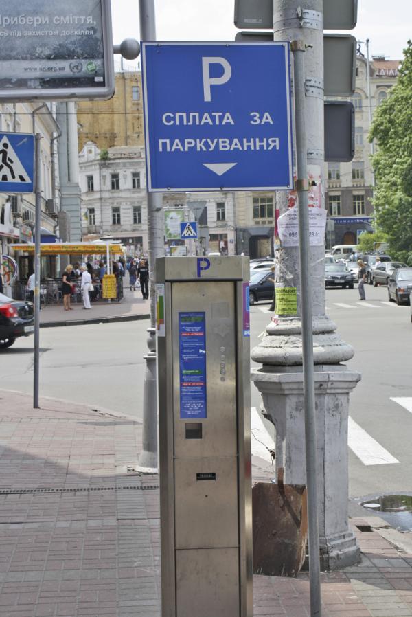 Киевскими парковками займется одно предприятие