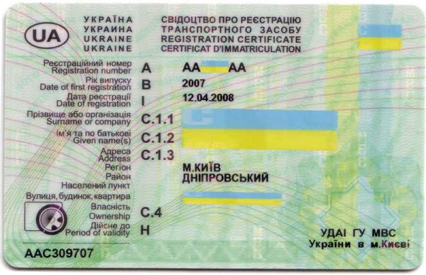 В Киеве ввели процедуру регистрации автомобилей в Интернете