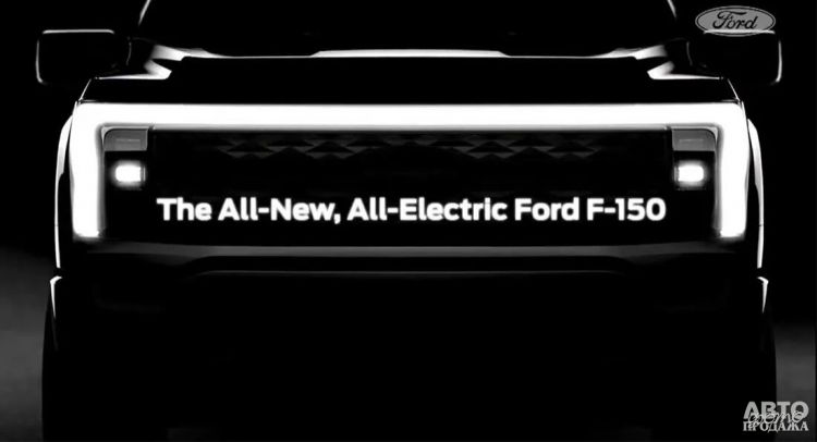 Ford F-150 станет электромобилем
