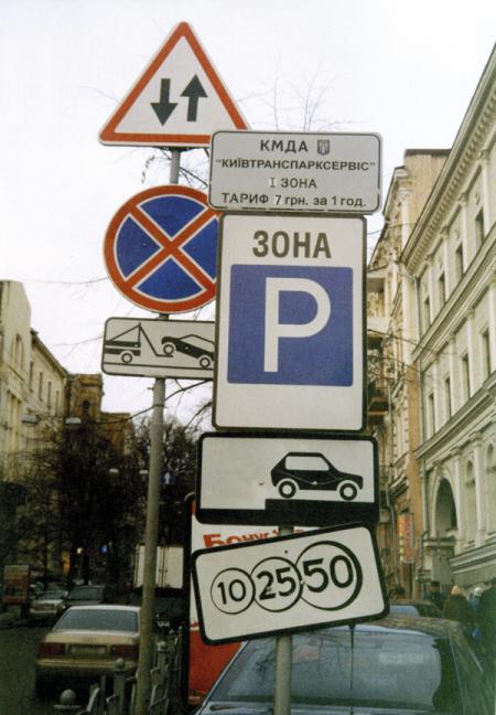Оплатить парковку в Киеве можно будет с помощью мобильного телефона